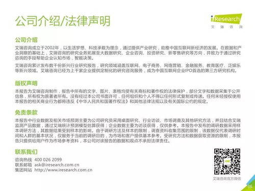 艾瑞咨詢《2017年中國(guó)移動(dòng)應(yīng)用安全服務(wù)行業(yè)白皮書》安全咨詢服務(wù)解析